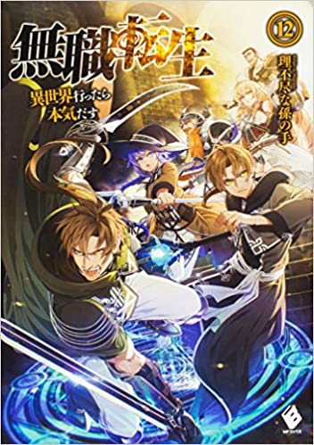 Featured image of post Mushoku Tensei Jobless Reincarnation (Light Novel) Vol. 12